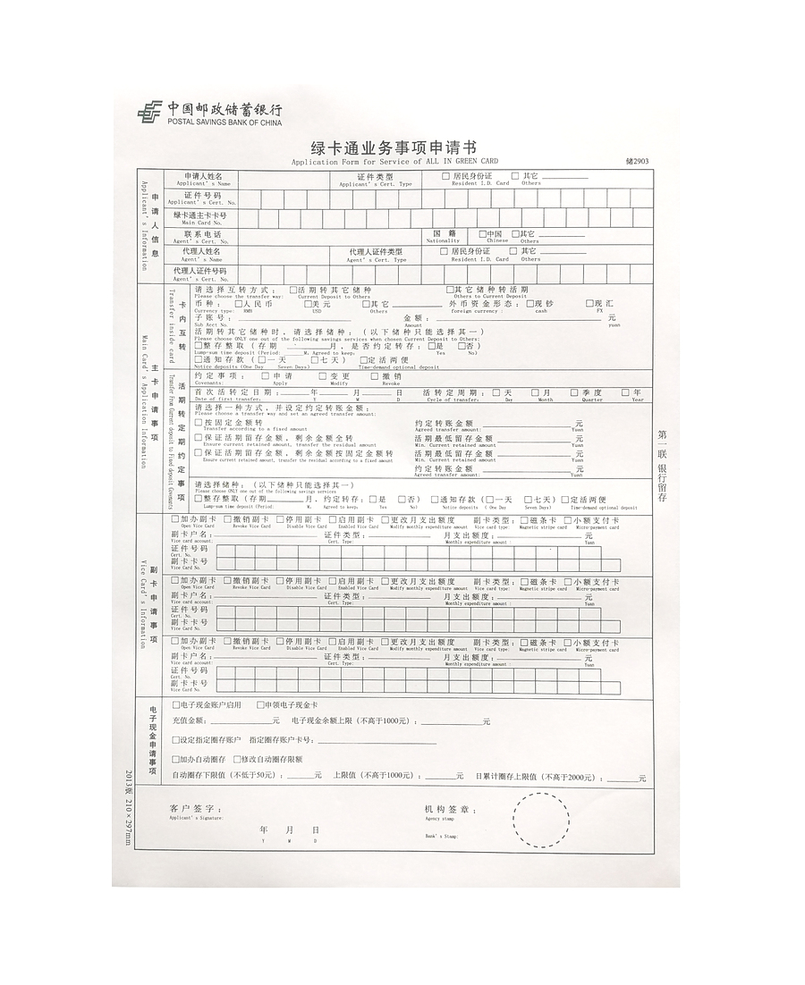 業務事項申請表